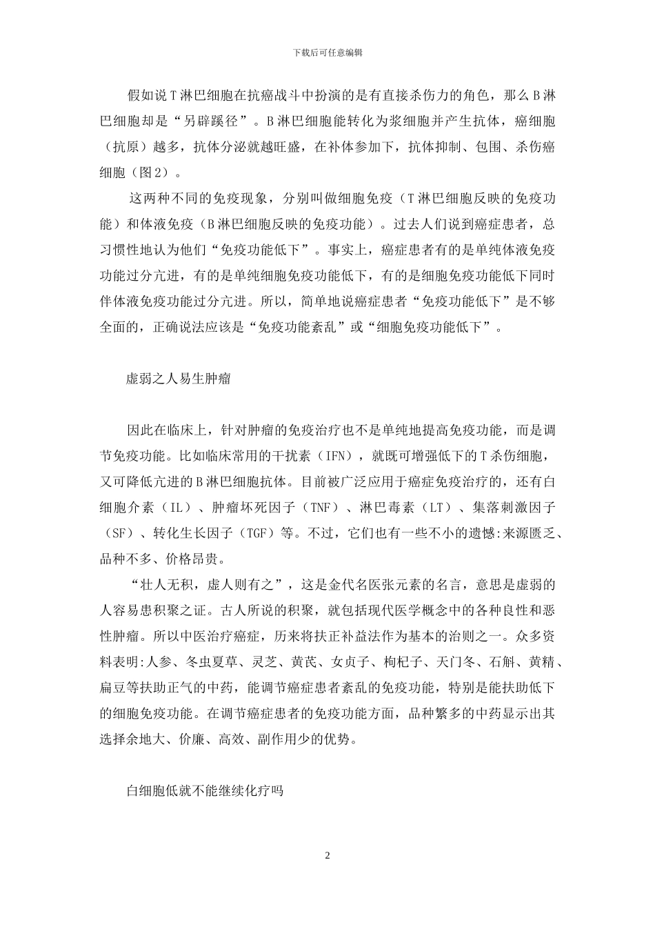 中西医结合癌症_第2页