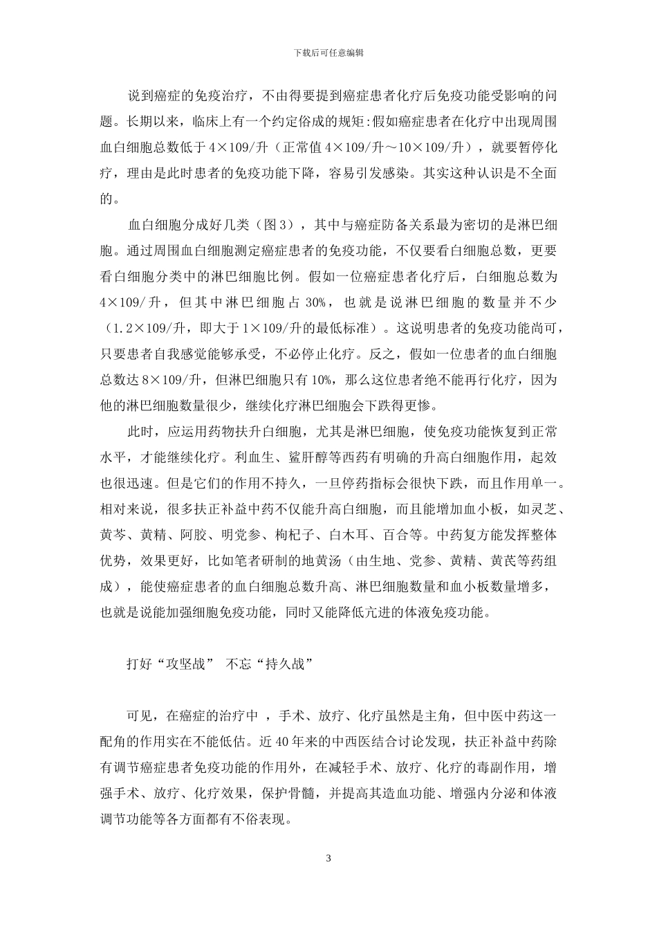 中西医结合癌症_第3页