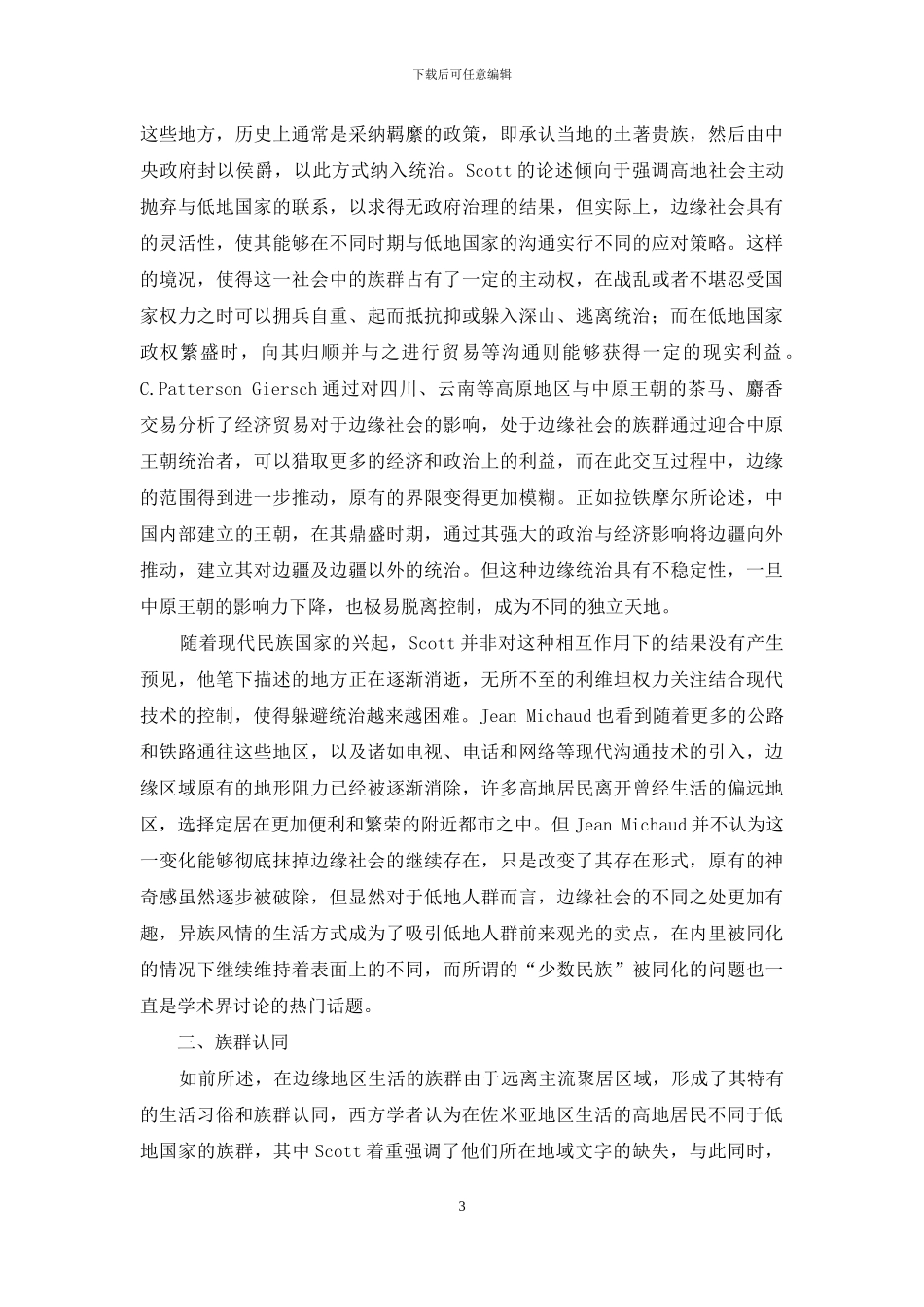 中西方边缘研究的简单比较_第3页