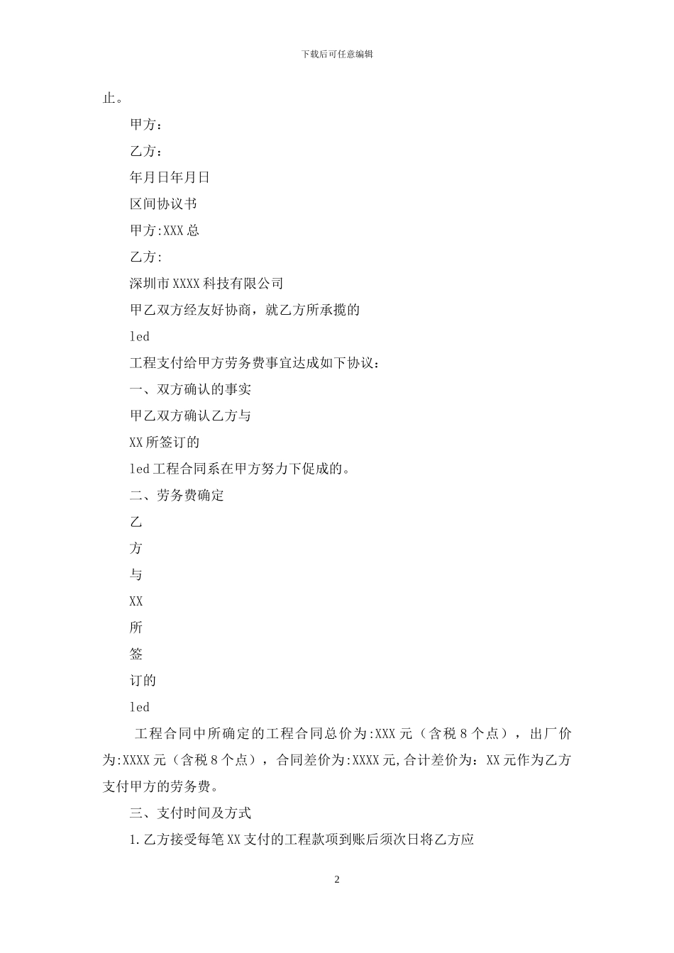 中间人佣金协议书_第2页