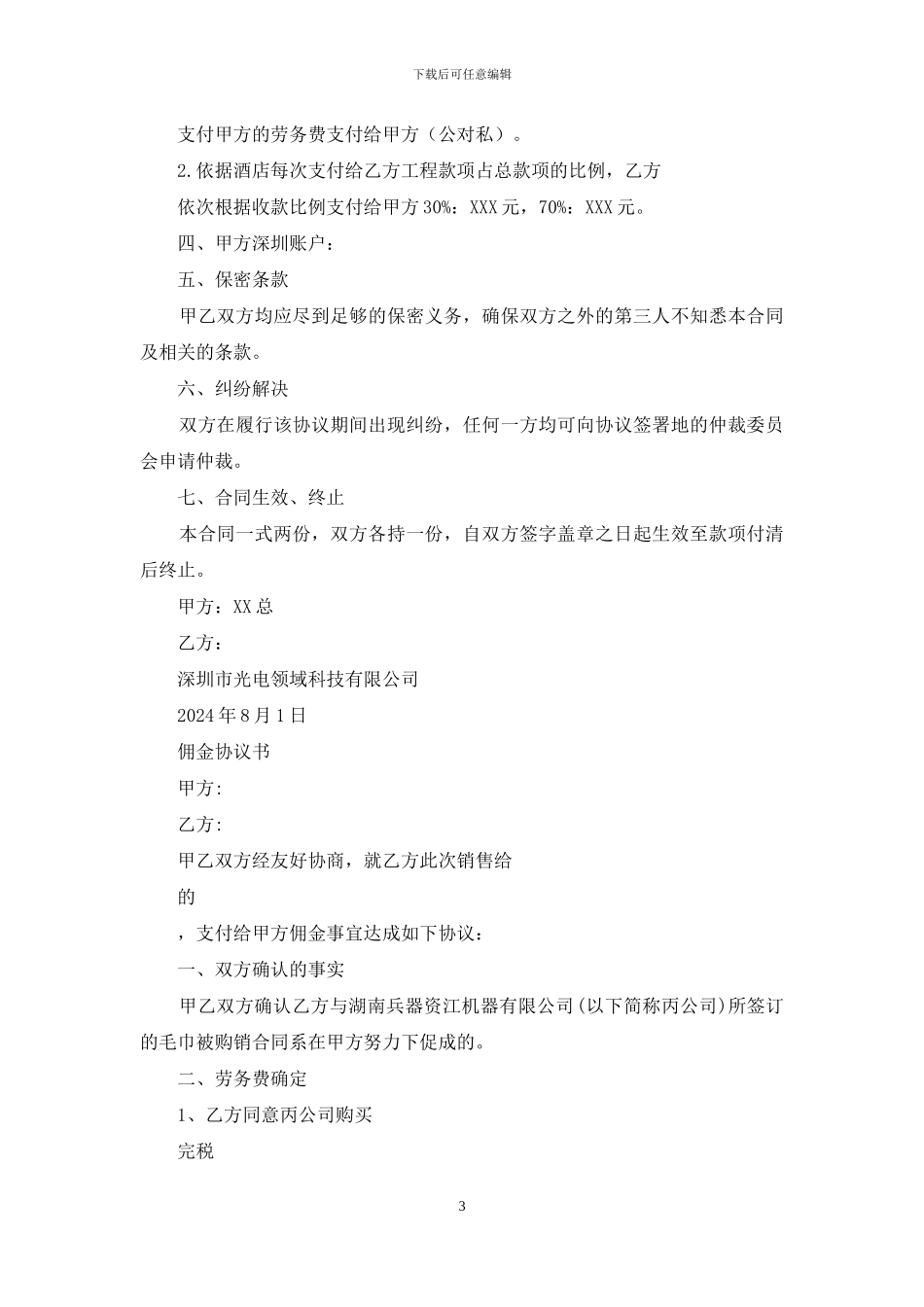 中间人佣金协议书_第3页