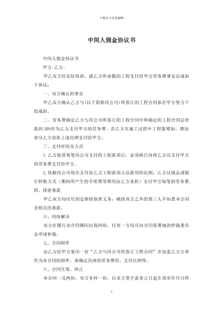 中间人佣金协议书