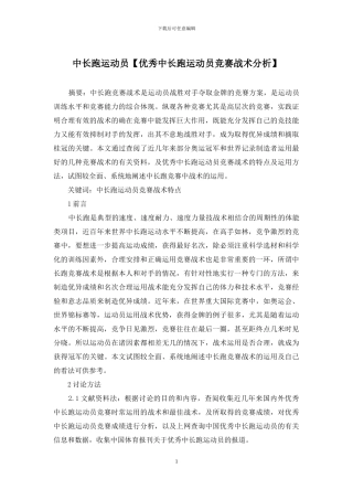 中长跑运动员