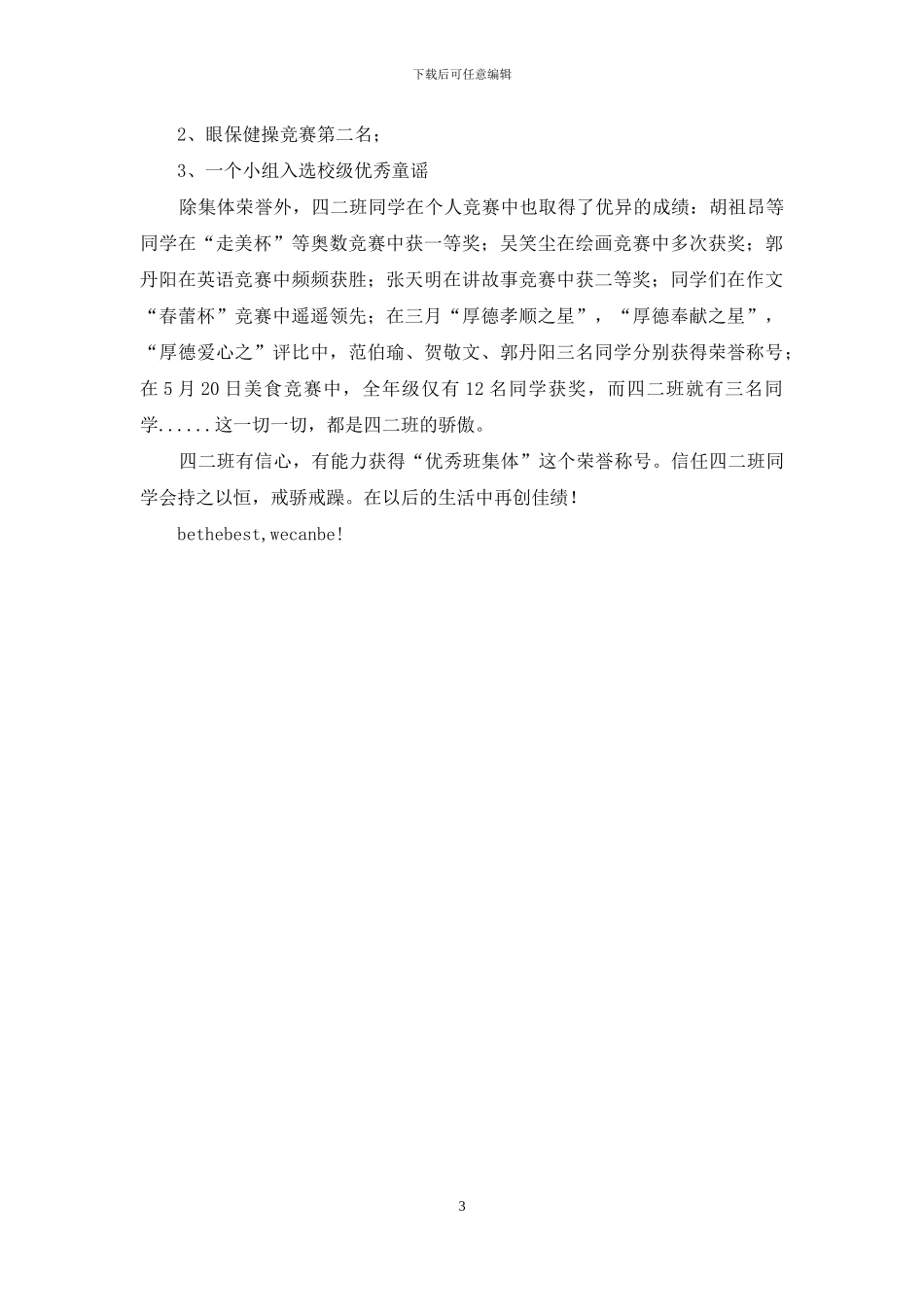 中队优秀班集体申报材料_第3页