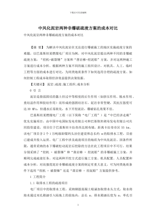 中风化泥岩两种非爆破疏浚方案的成本对比