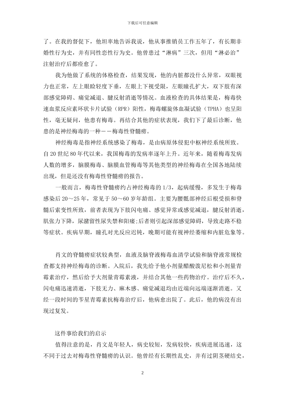 中风后引起性功能减退怎么治疗方法_第2页