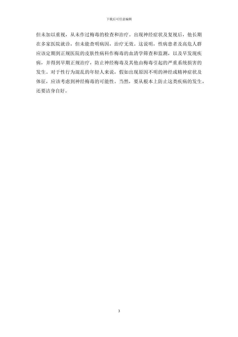 中风后引起性功能减退怎么治疗方法_第3页