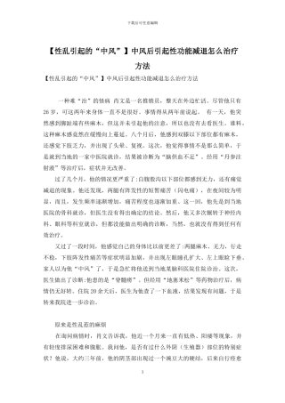 中风后引起性功能减退怎么治疗方法