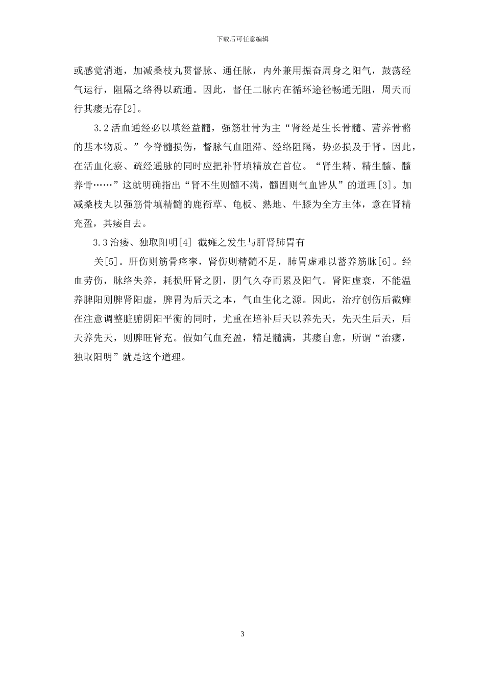 中药治疗创伤后截瘫-截瘫中药治疗_第3页