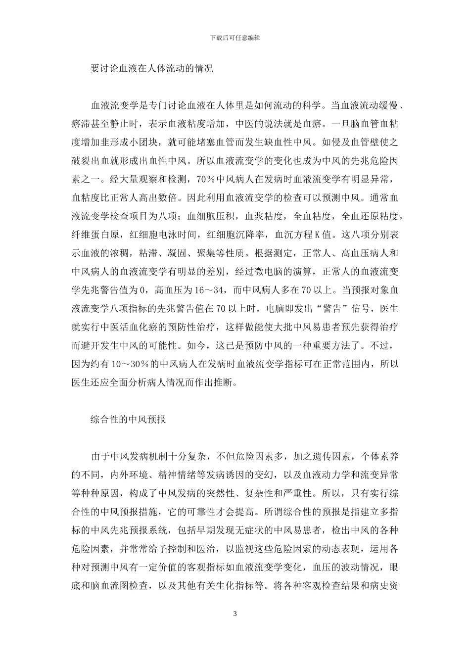 中风预测检查-电脑可预测中风_第3页