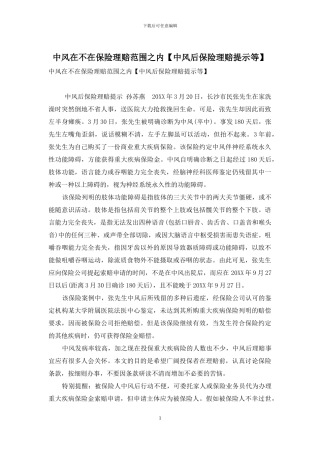 中风在不在保险理赔范围之内