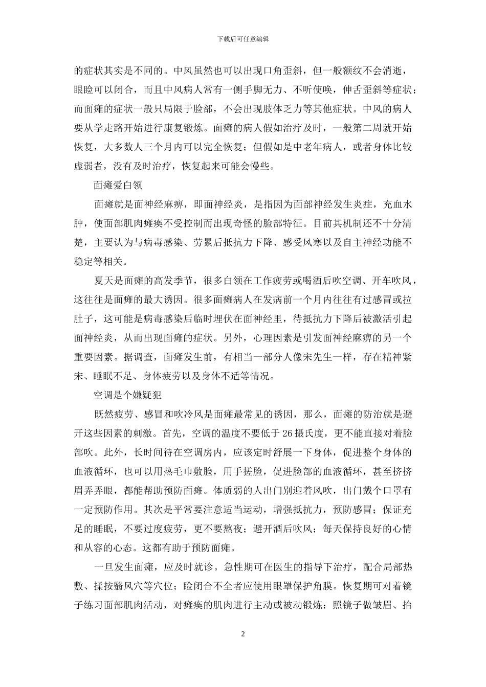 中风的“表弟”叫面瘫-中风面瘫_第2页