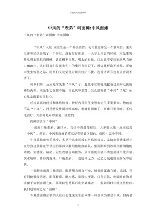 中风的“表弟”叫面瘫-中风面瘫