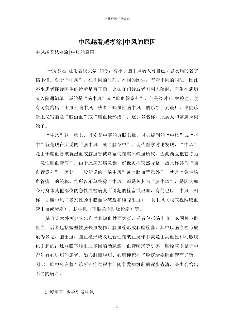 中风越看越糊涂-中风的原因_第1页
