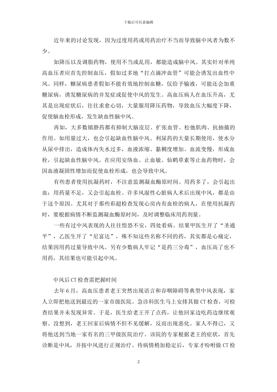 中风越看越糊涂-中风的原因_第2页