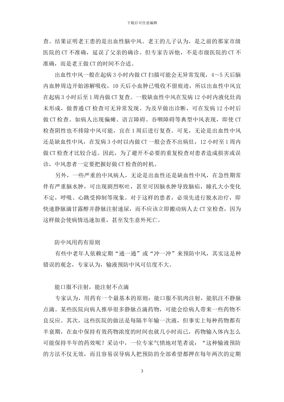 中风越看越糊涂-中风的原因_第3页