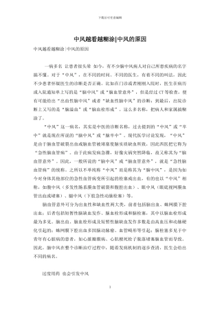 中风越看越糊涂-中风的原因