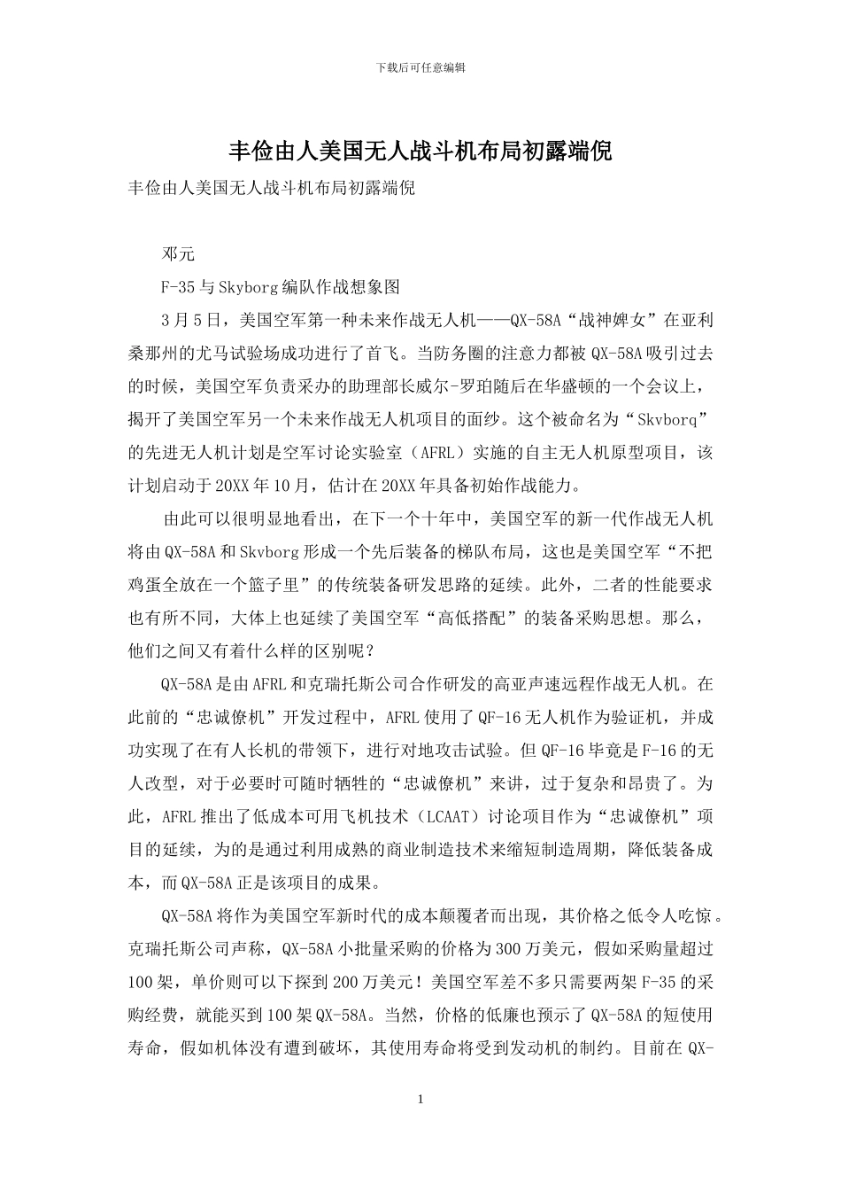 丰俭由人美国无人战斗机布局初露端倪_第1页