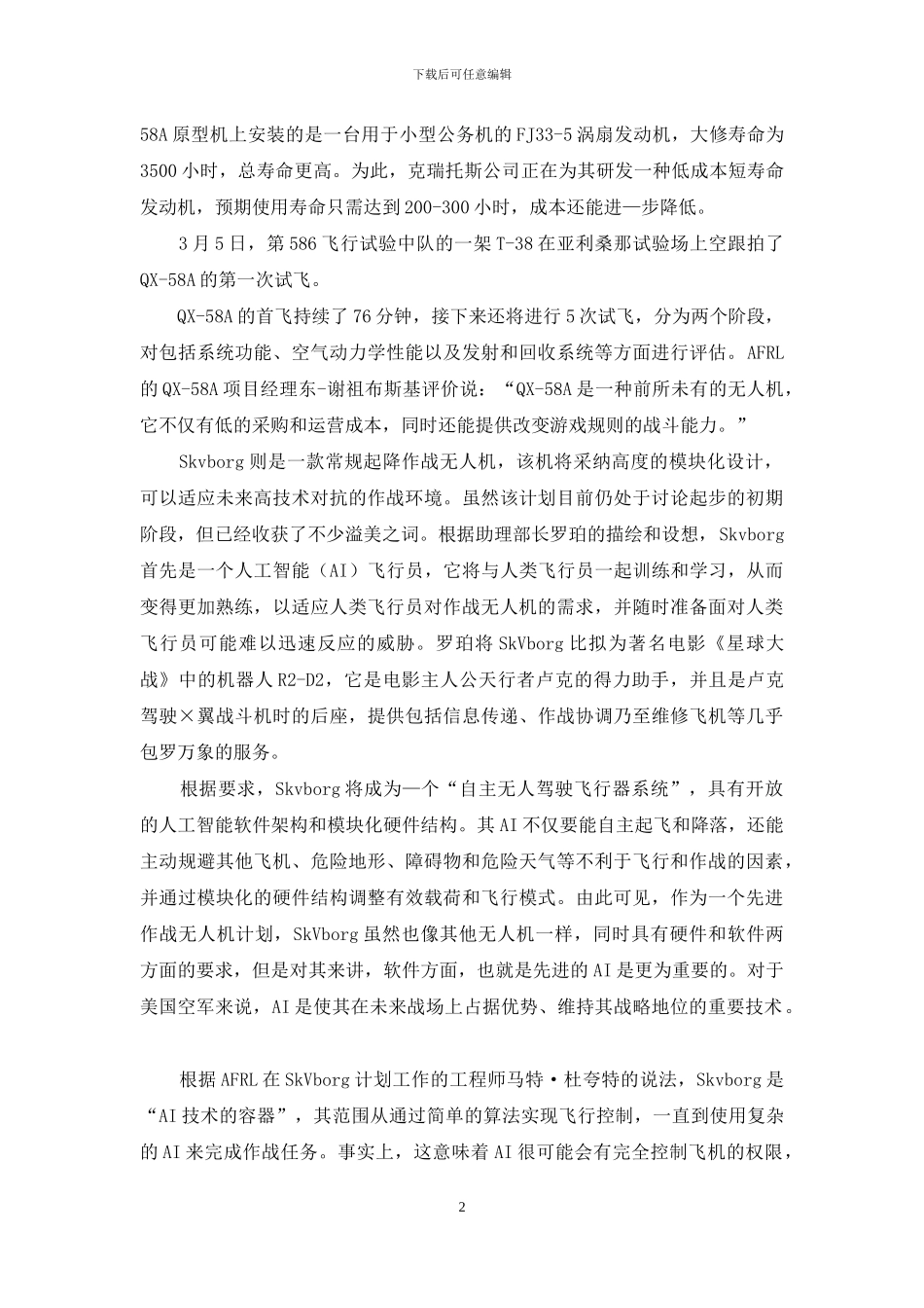 丰俭由人美国无人战斗机布局初露端倪_第2页