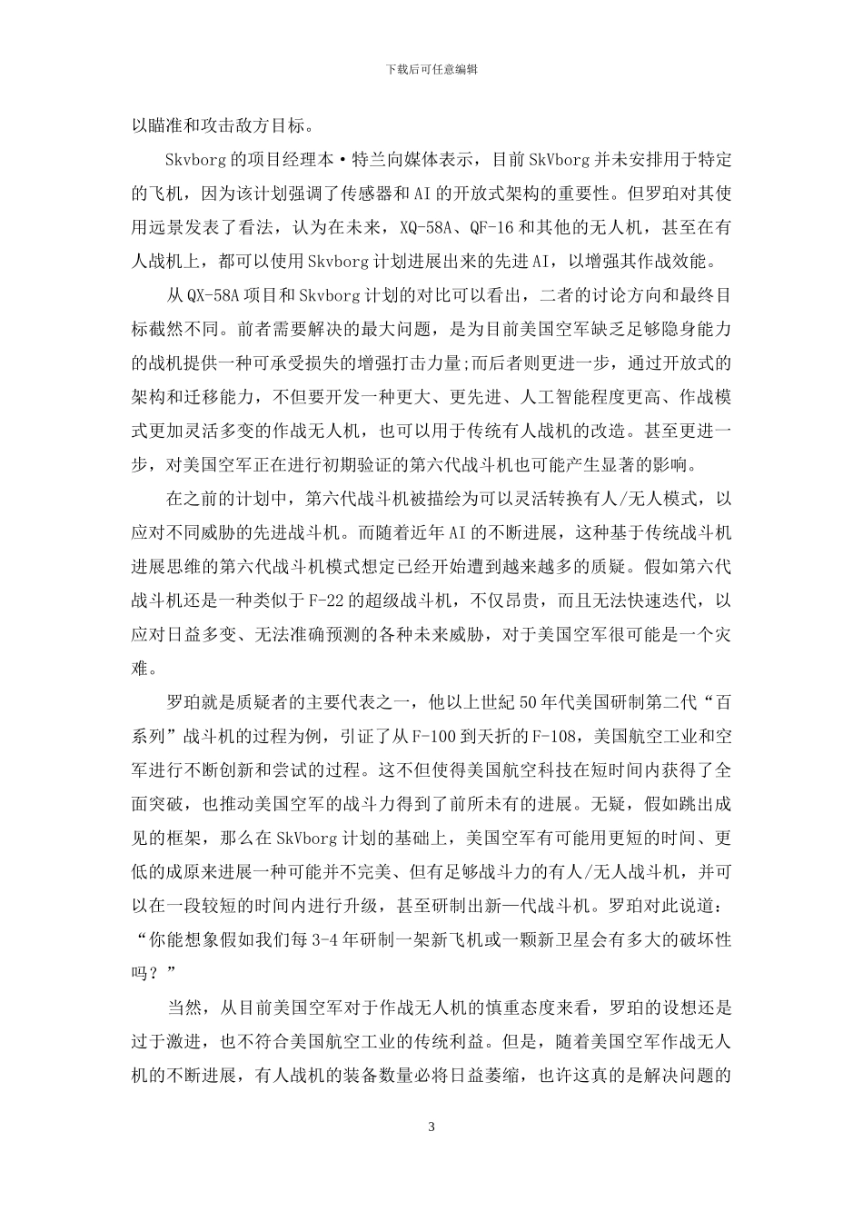 丰俭由人美国无人战斗机布局初露端倪_第3页