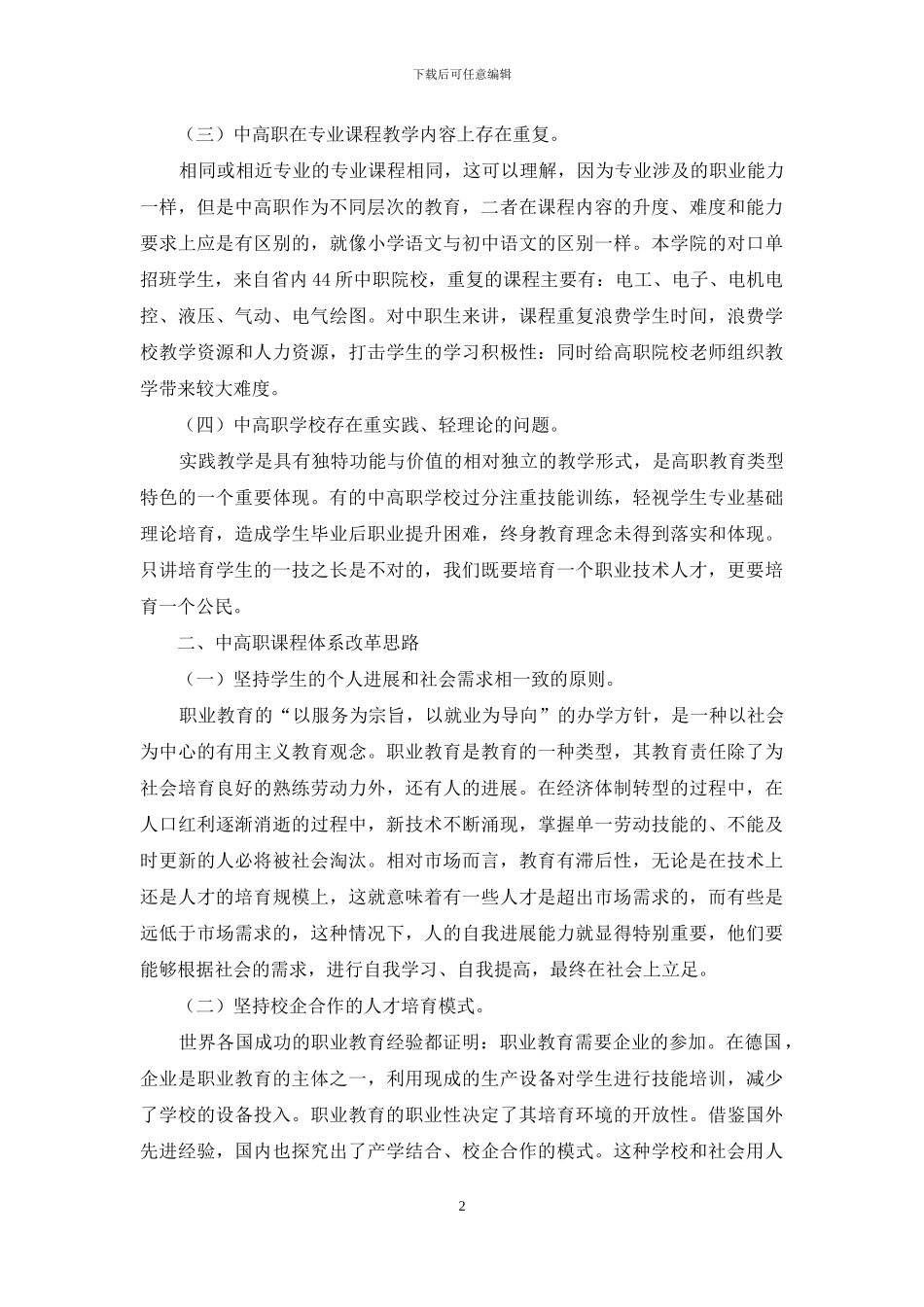 中高职课程体系的衔接_第2页