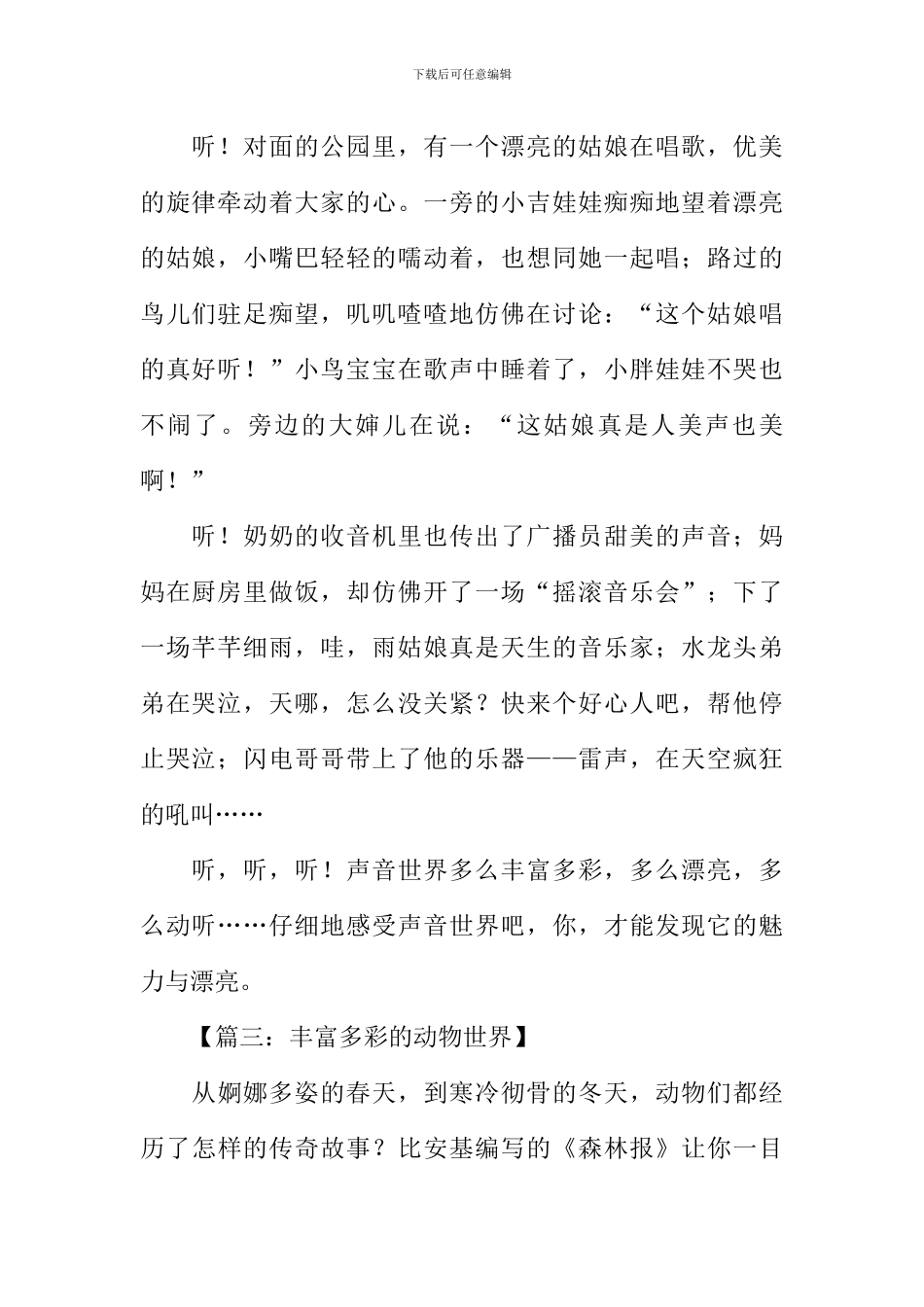 丰富多彩的世界作文-1_第2页