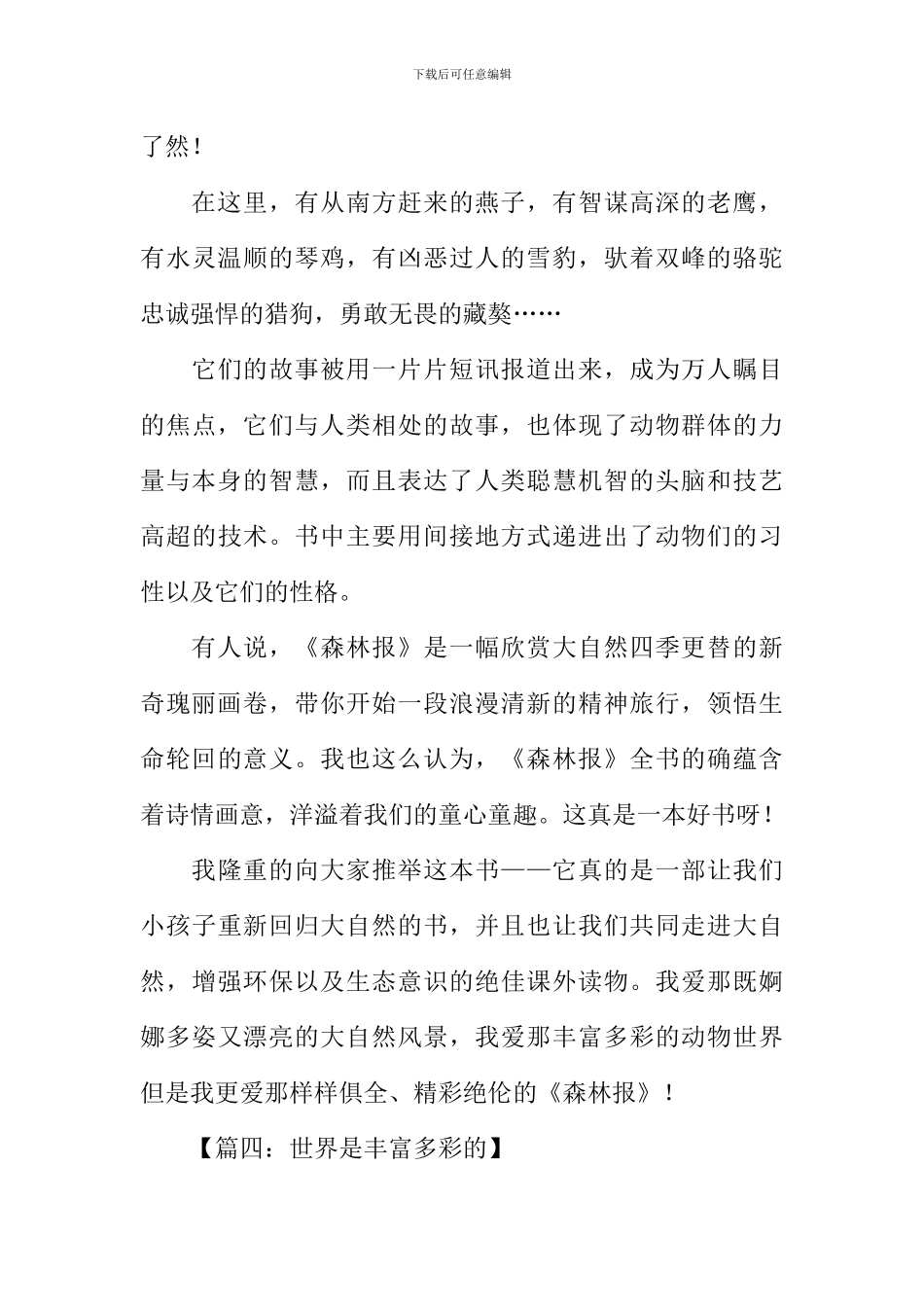 丰富多彩的世界作文-1_第3页