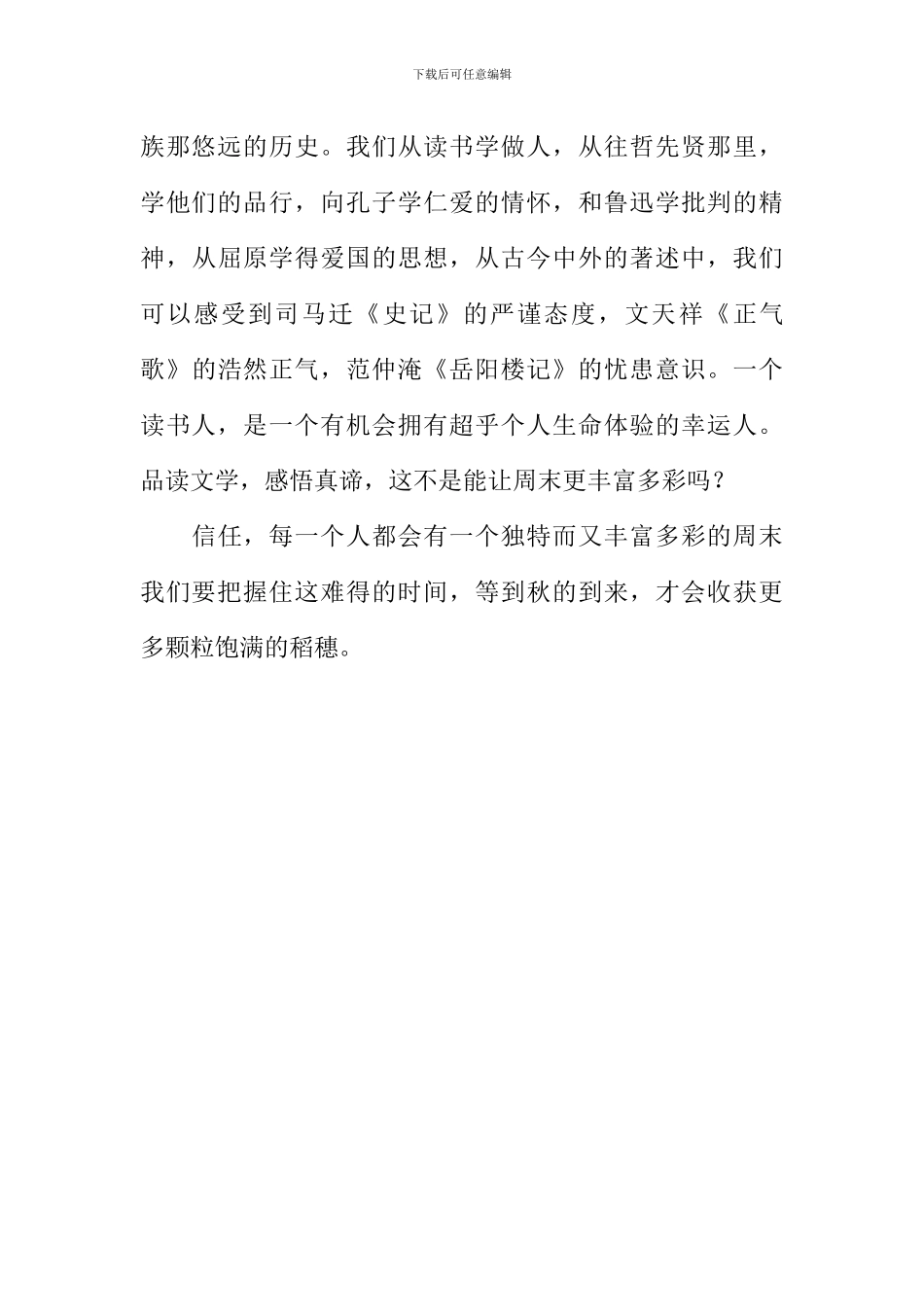 丰富多彩的周末作文600字_第2页