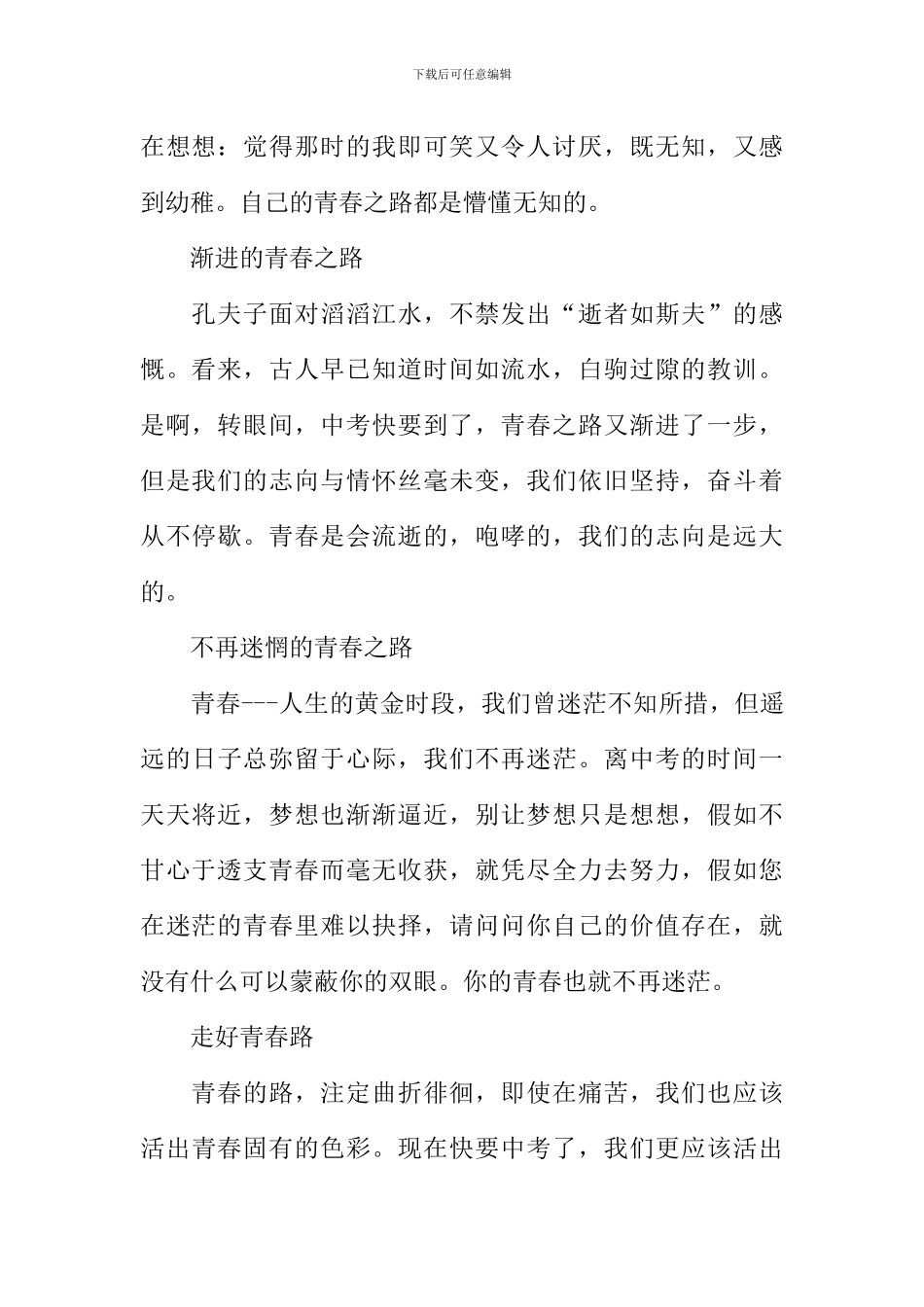 丰富多彩的青春路作文_第2页