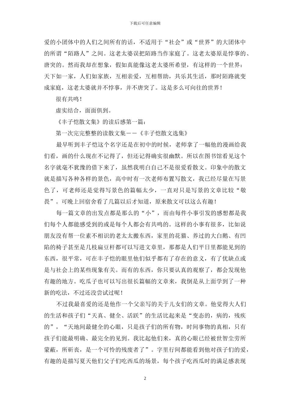 丰子恺：东京某晚事_第2页