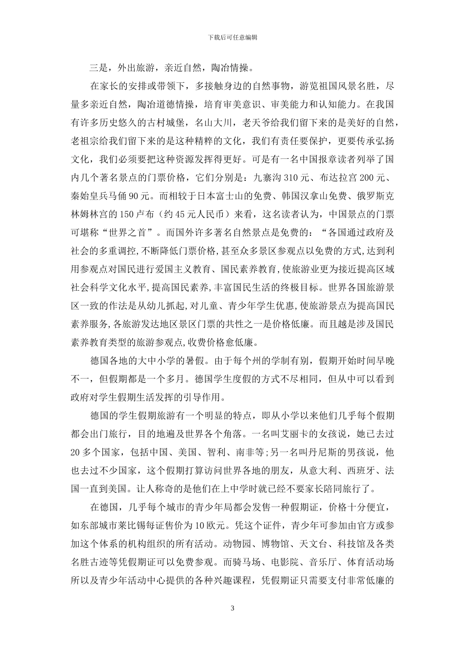 丰富农村学生暑假生活_第3页