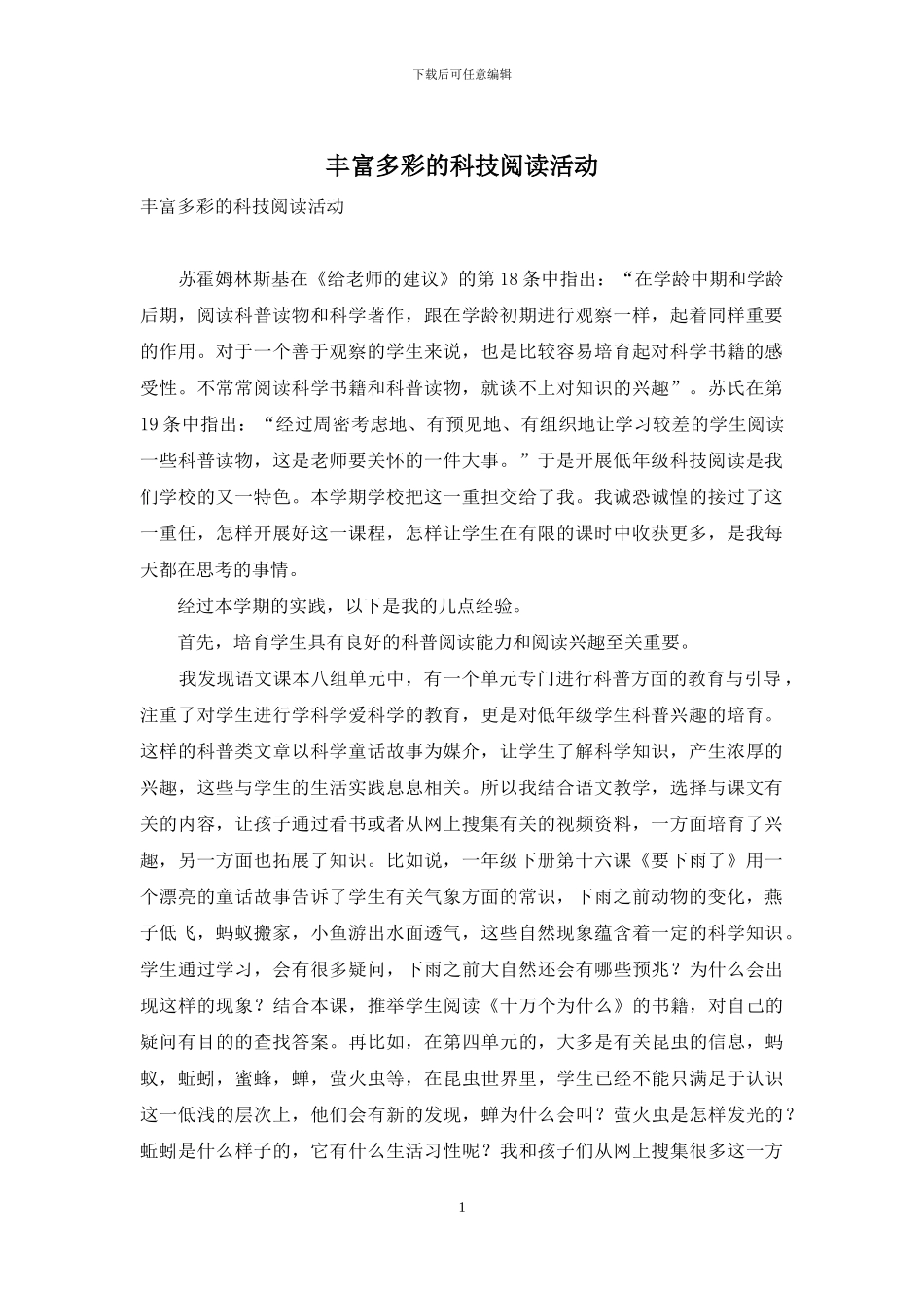 丰富多彩的科技阅读活动_第1页