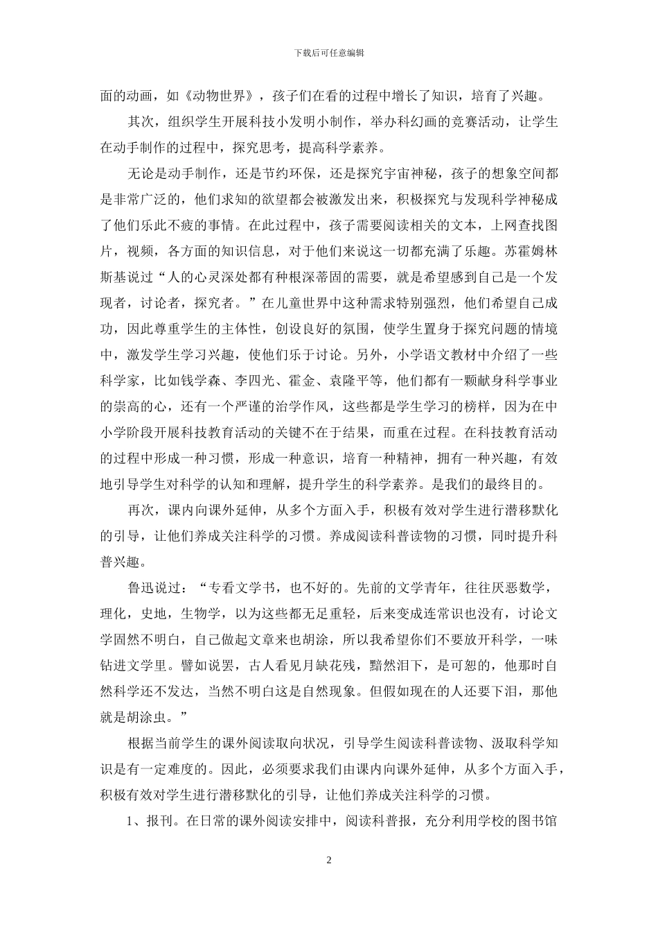 丰富多彩的科技阅读活动_第2页