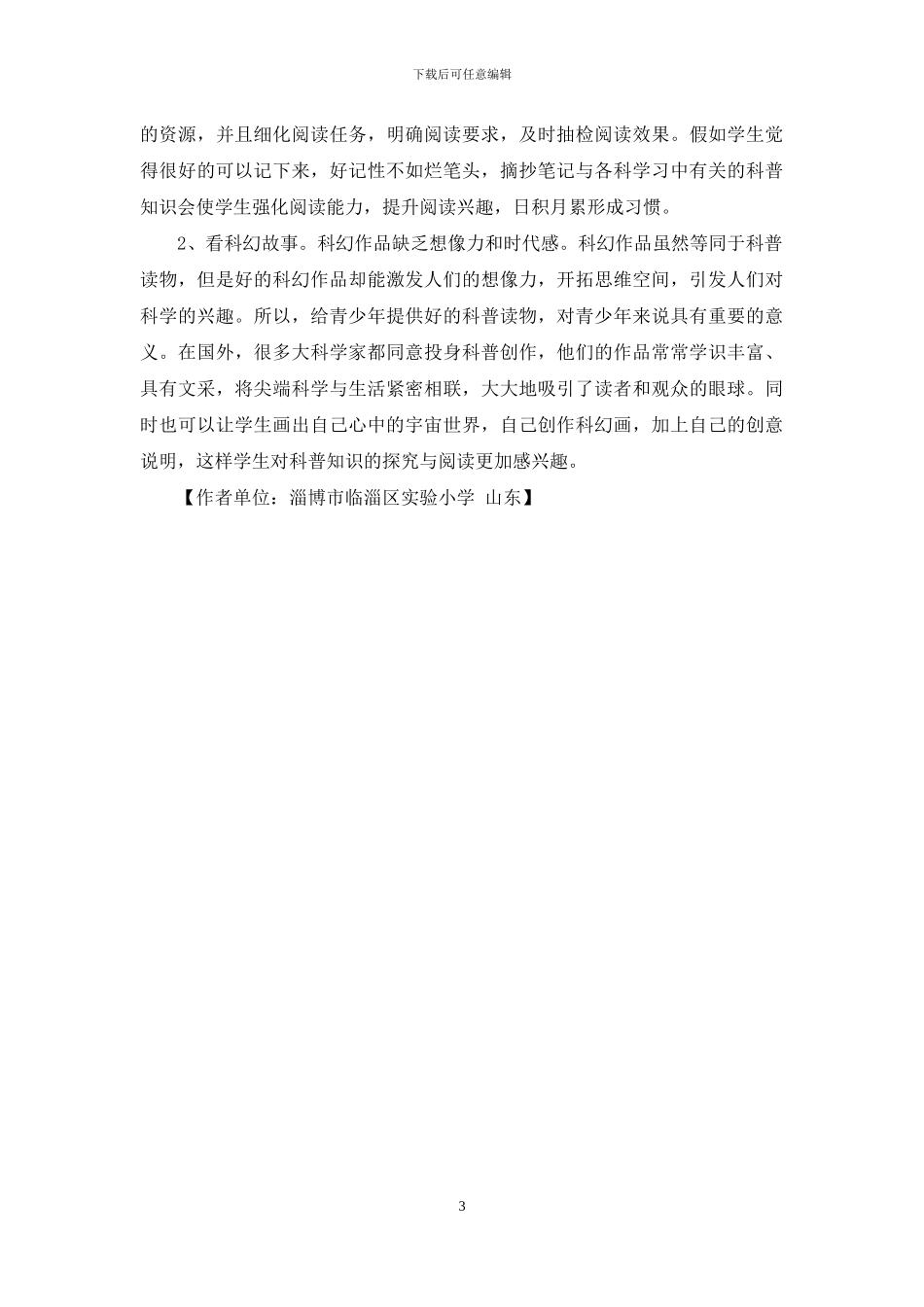 丰富多彩的科技阅读活动_第3页