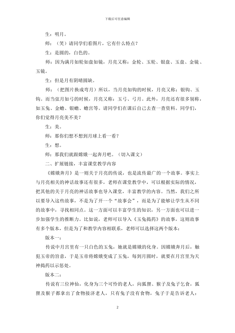 丰富课堂知识-扩展学生视野_第2页