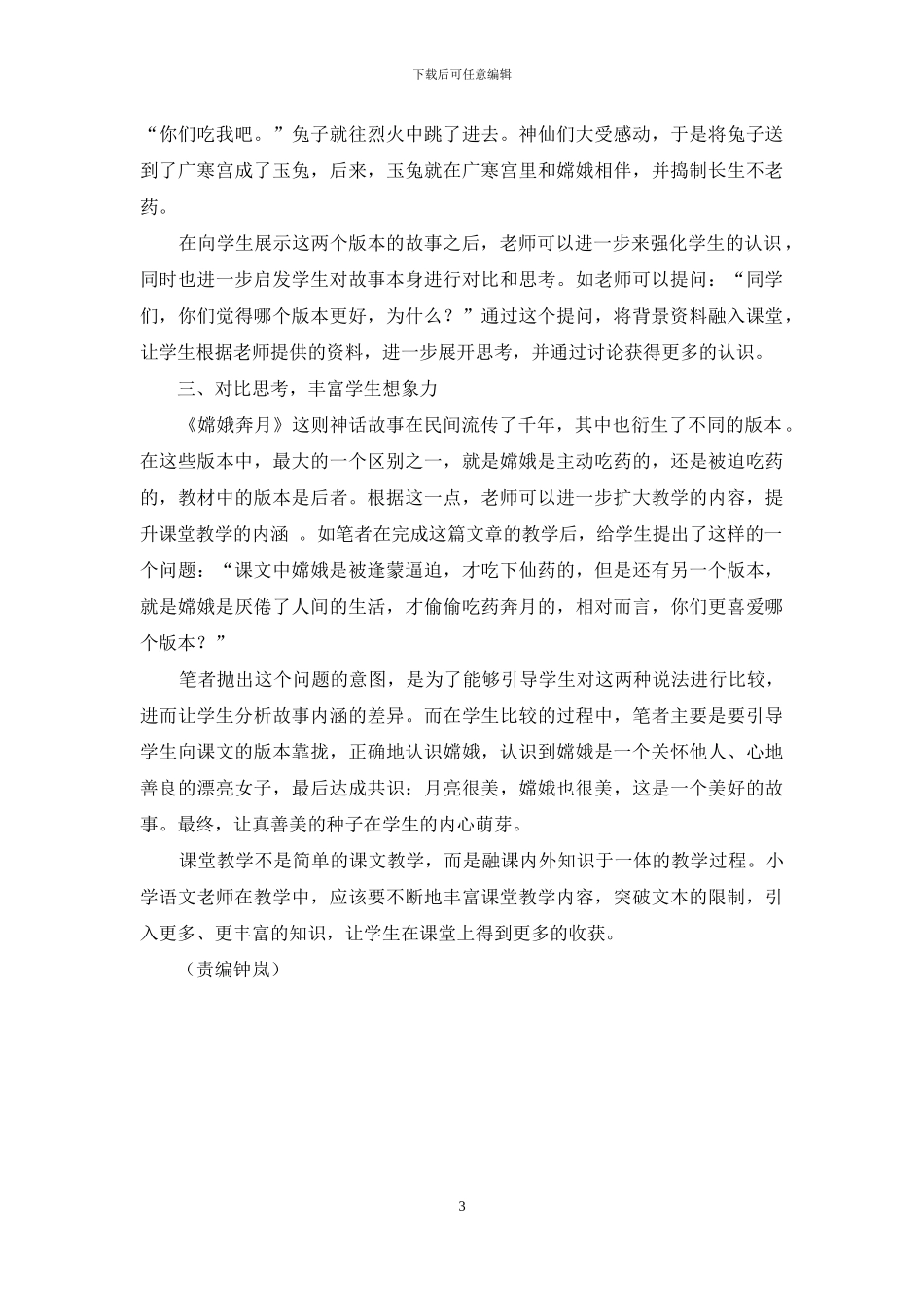 丰富课堂知识-扩展学生视野_第3页
