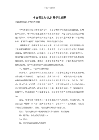 丰富课堂知识-扩展学生视野