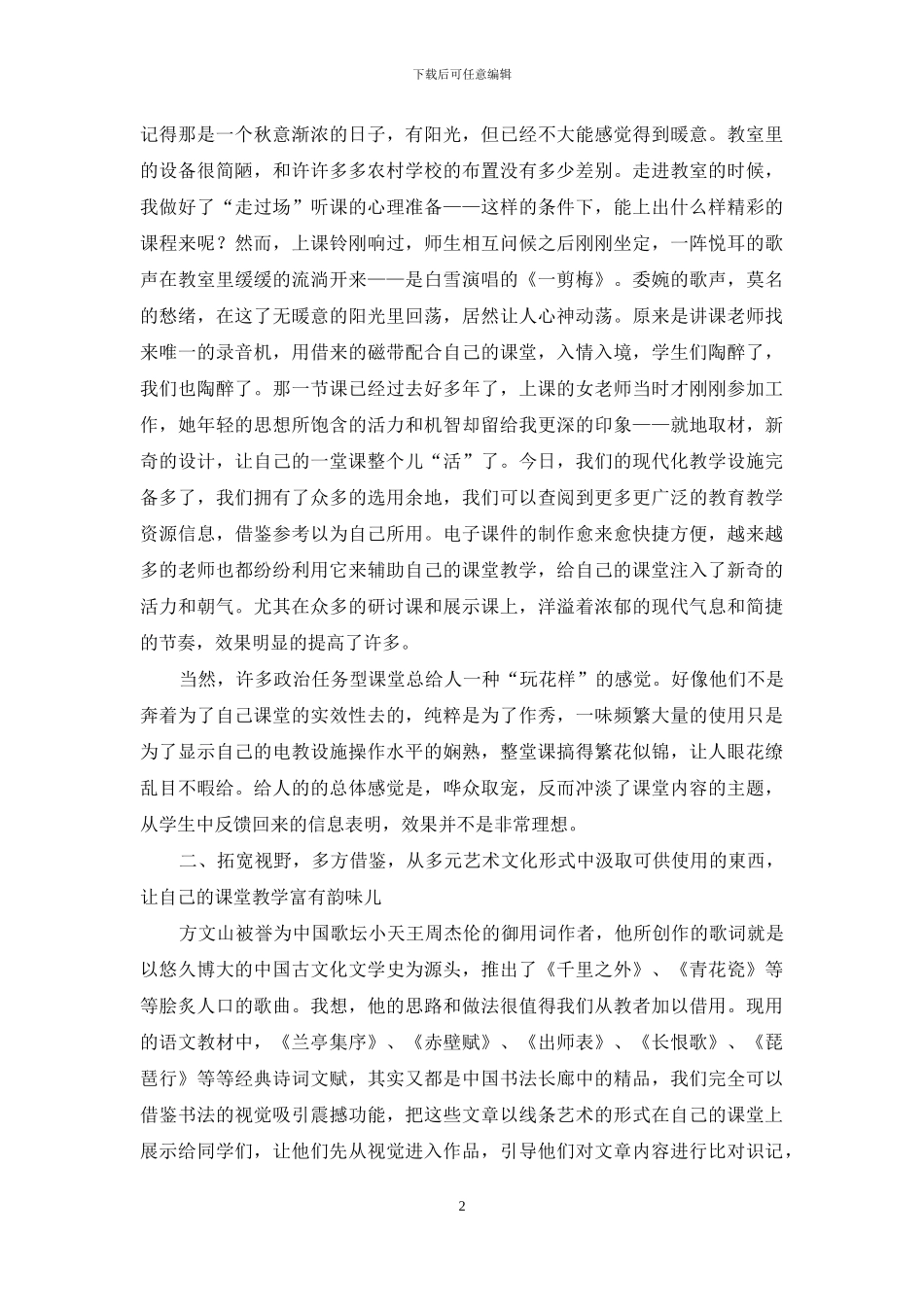 丰富教学方法--实施高效语文课堂教学_第2页