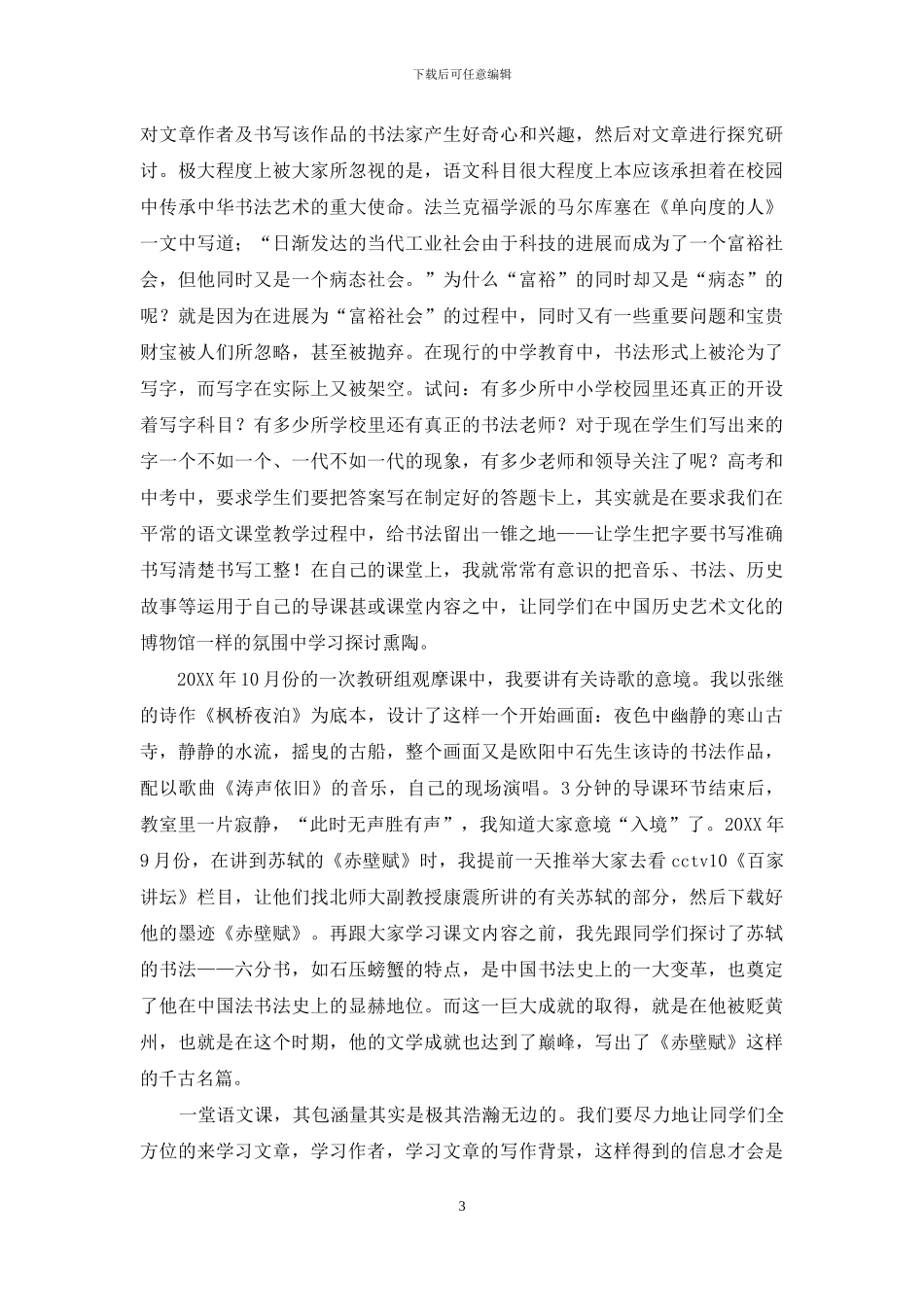 丰富教学方法--实施高效语文课堂教学_第3页