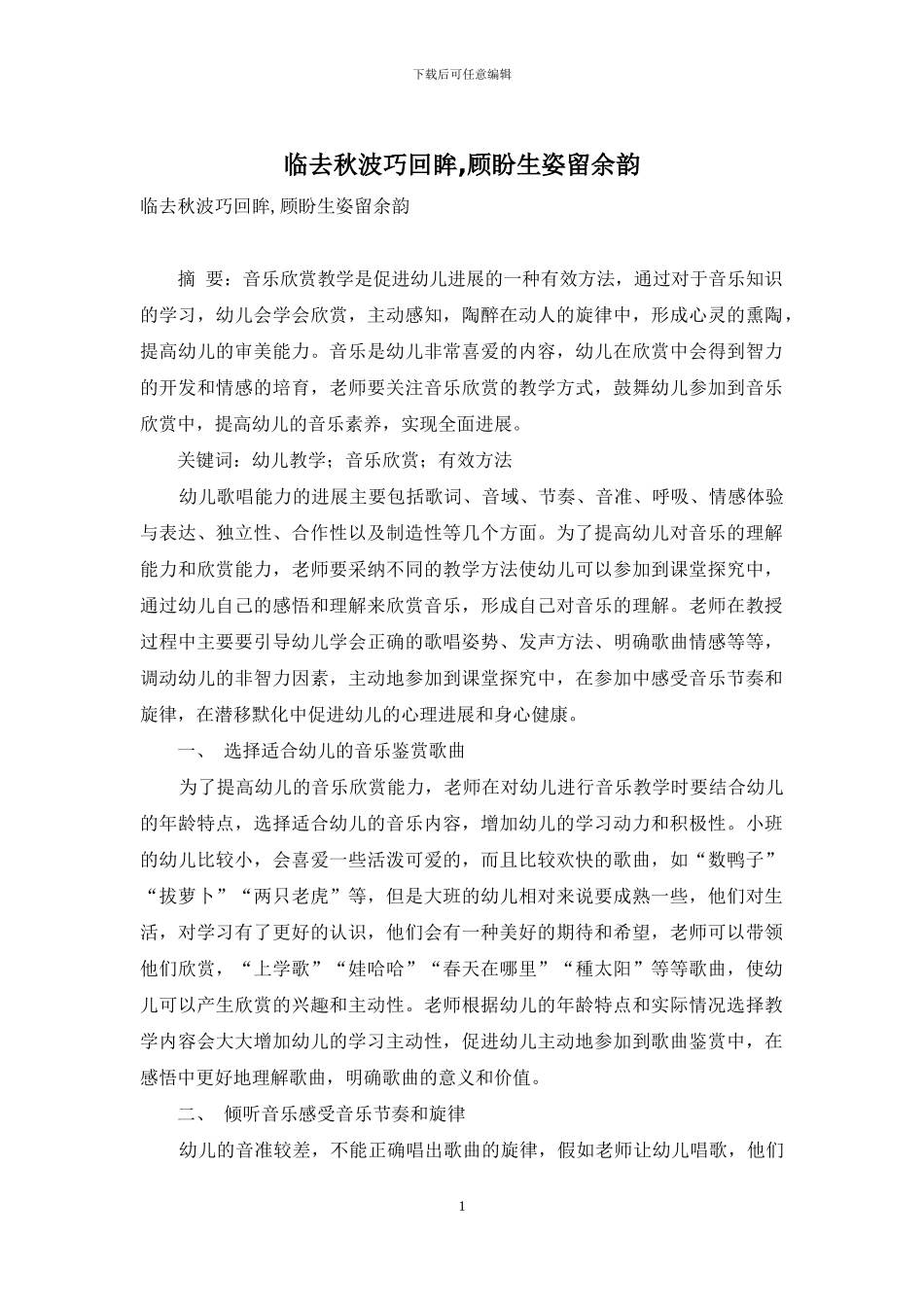 临去秋波巧回眸-顾盼生姿留余韵_第1页