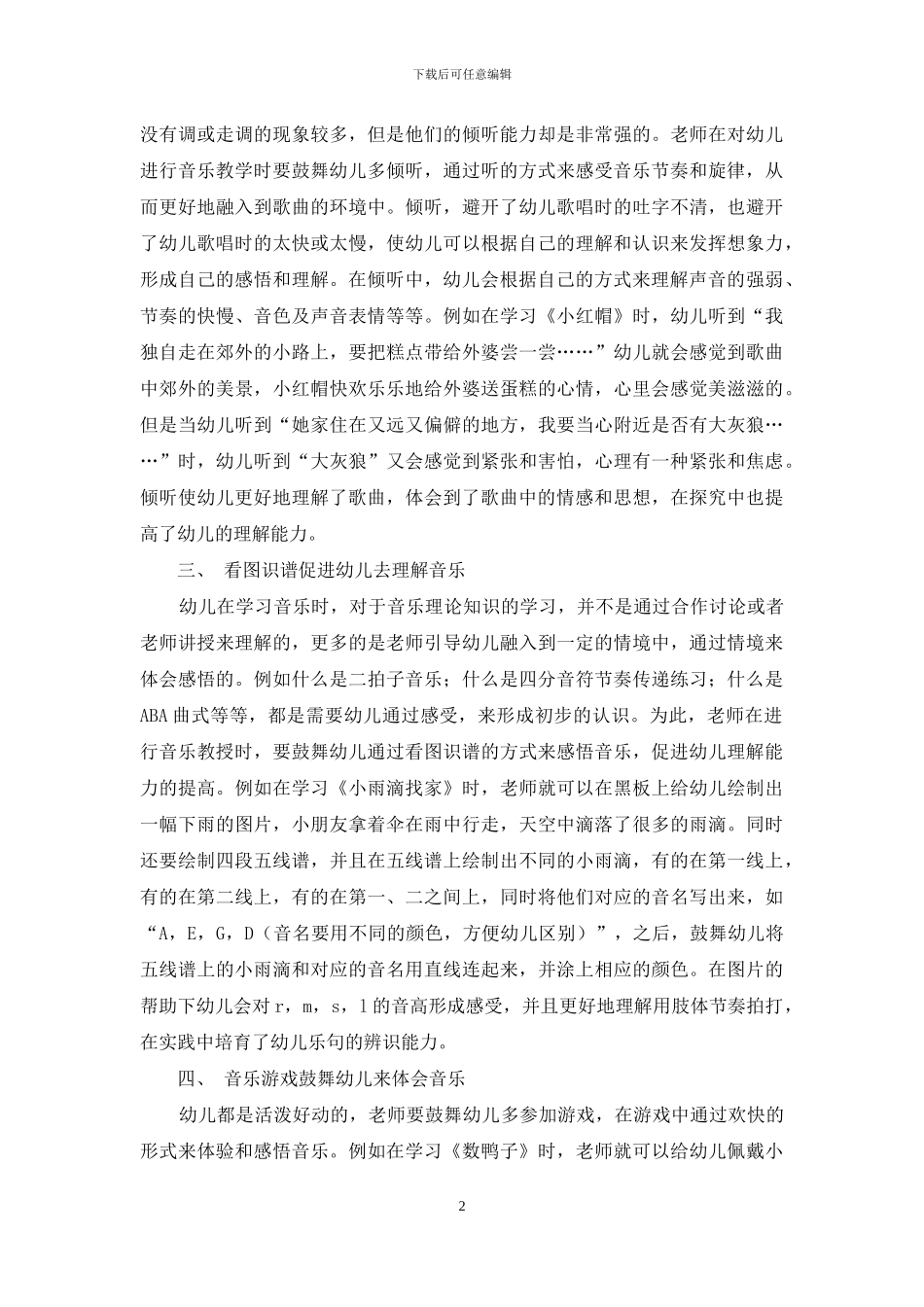 临去秋波巧回眸-顾盼生姿留余韵_第2页