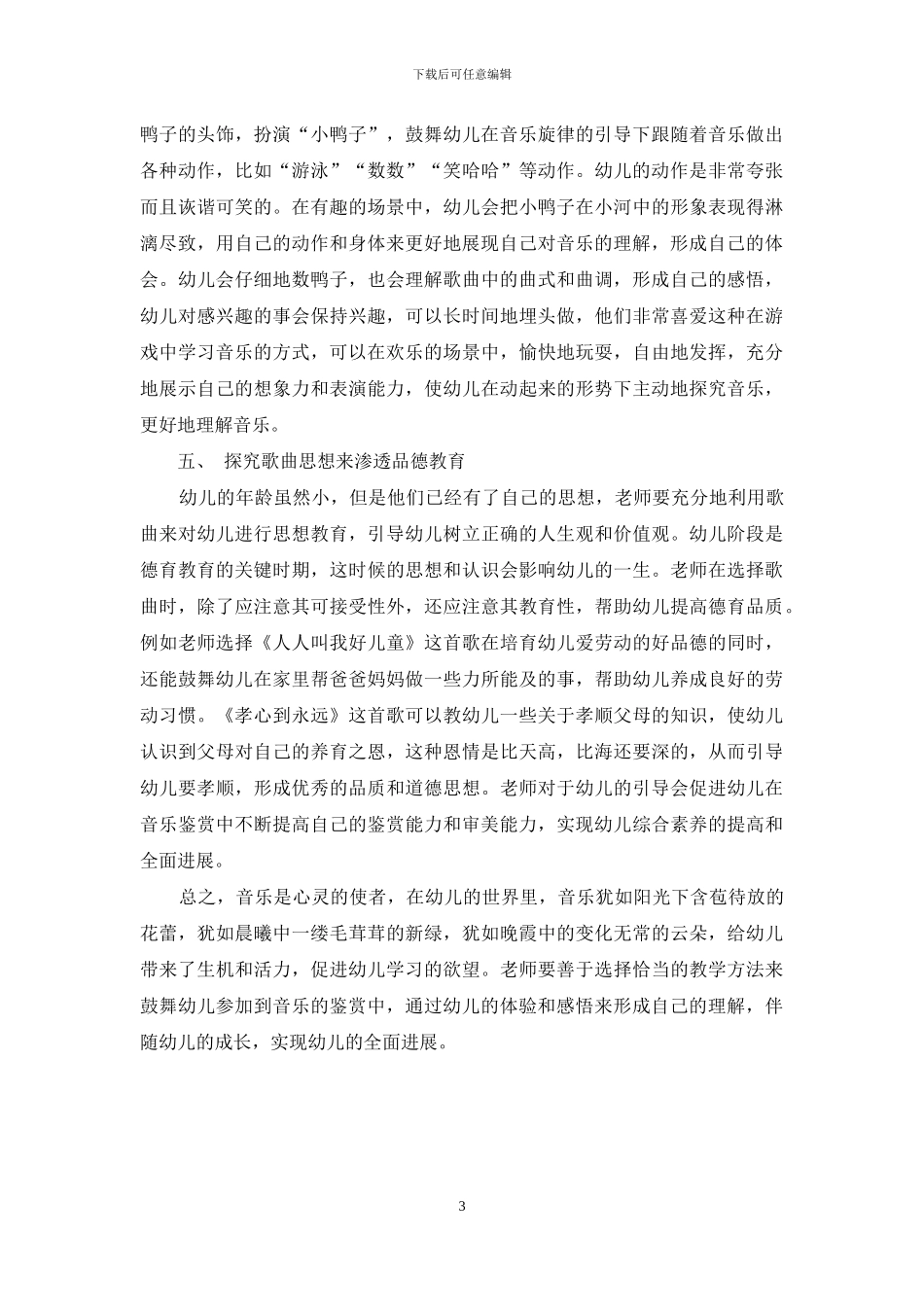 临去秋波巧回眸-顾盼生姿留余韵_第3页