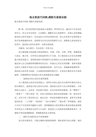 临去秋波巧回眸-顾盼生姿留余韵