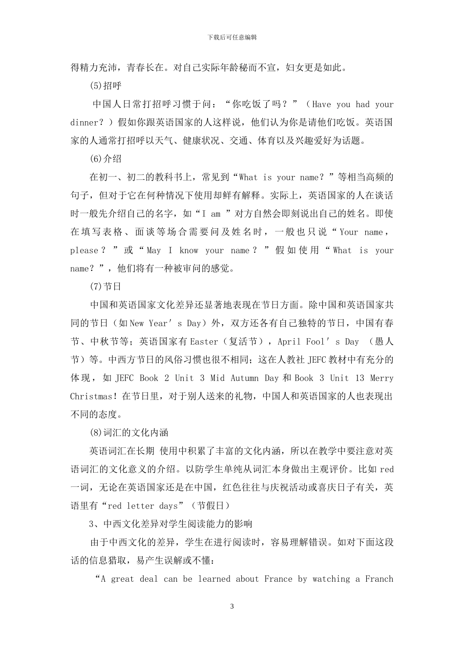 中西方文化差异-中学英语教学中不可忽视的问题_第3页