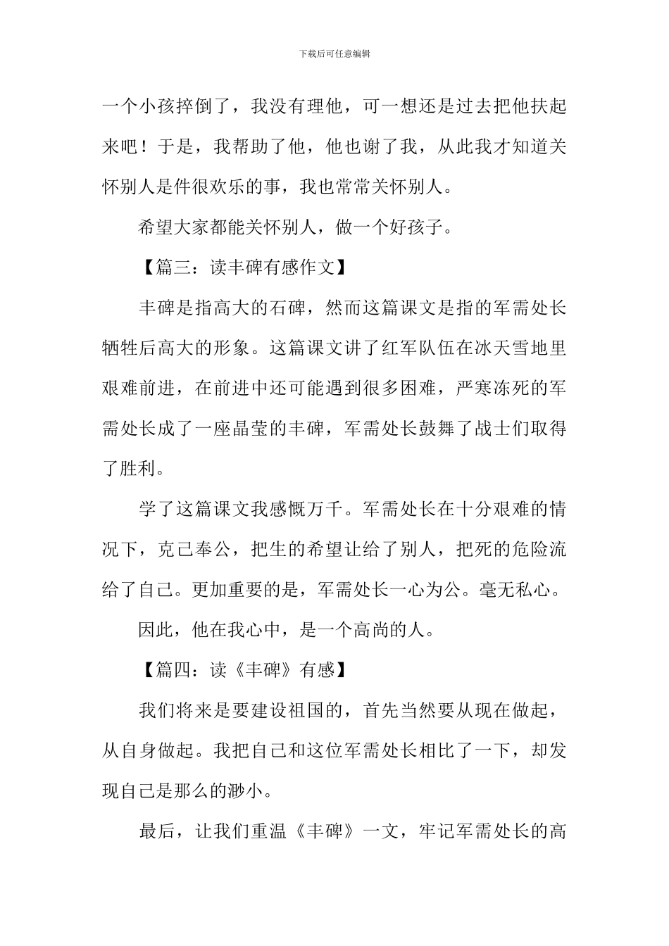 丰碑读后感100字_第2页