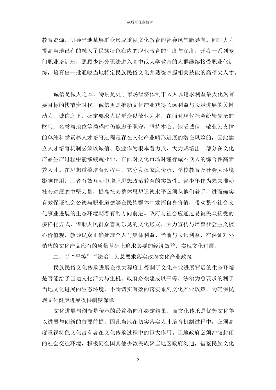 临夏州民族产业发展路径探析_第2页