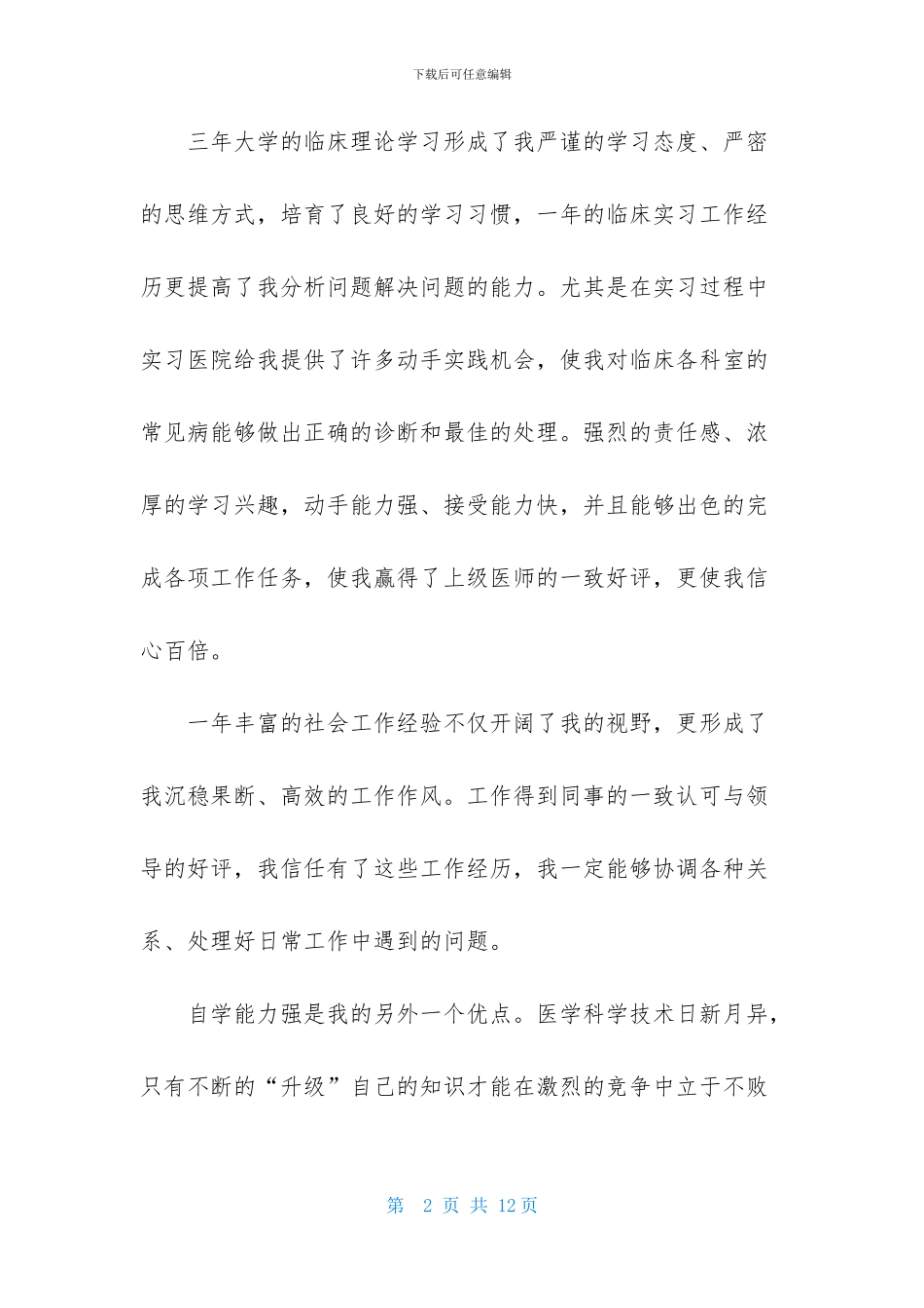 临床医学求职信四篇_第2页