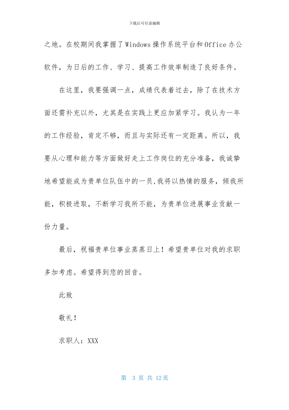 临床医学求职信四篇_第3页