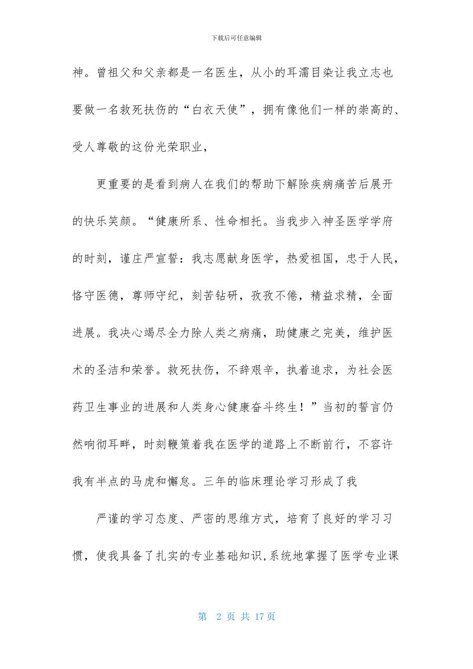 临床医学自荐信集合6篇_第2页