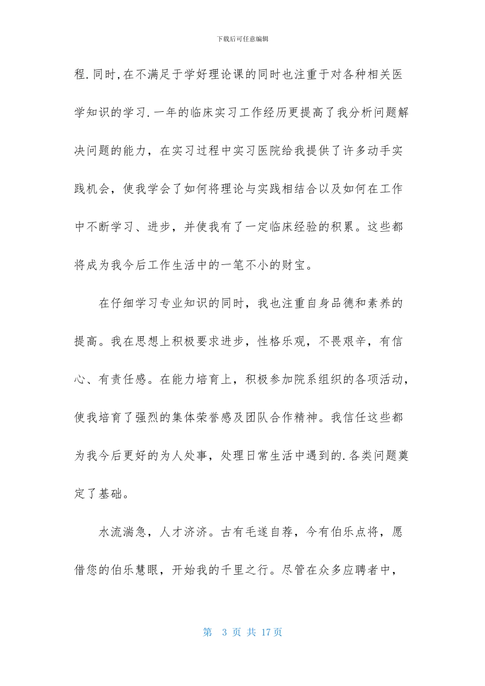 临床医学自荐信集合6篇_第3页